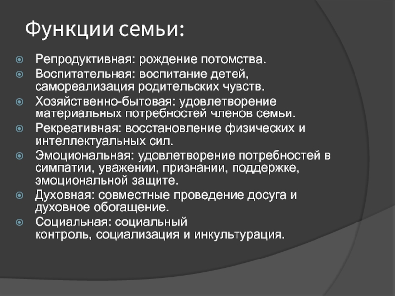 Презентация на тему брак и семья культура брачных отношений по обж