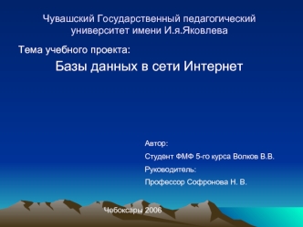 Чувашский Государственный педагогический университет имени И.я.Яковлева