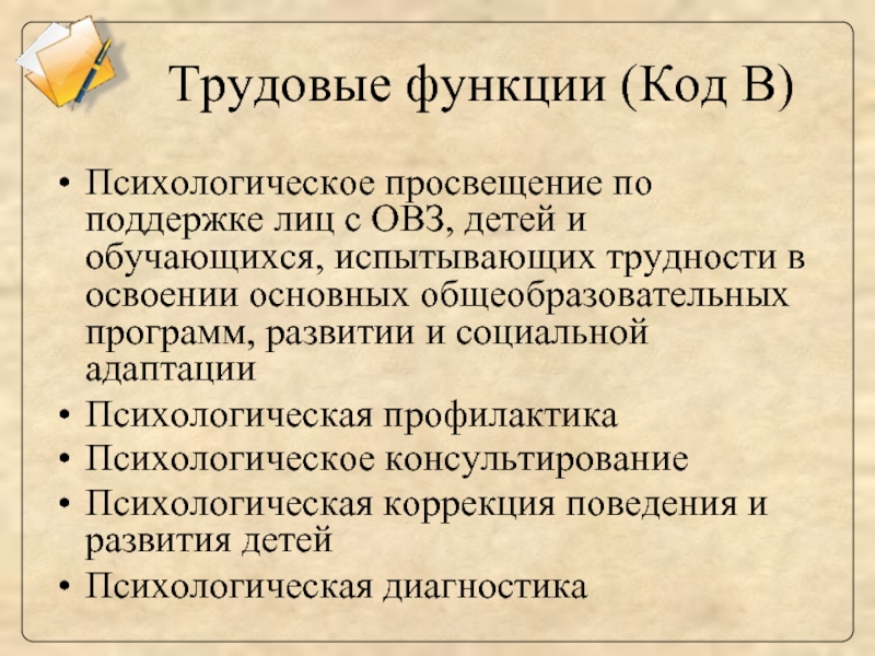 Психологическое просвещение и психологическая профилактика