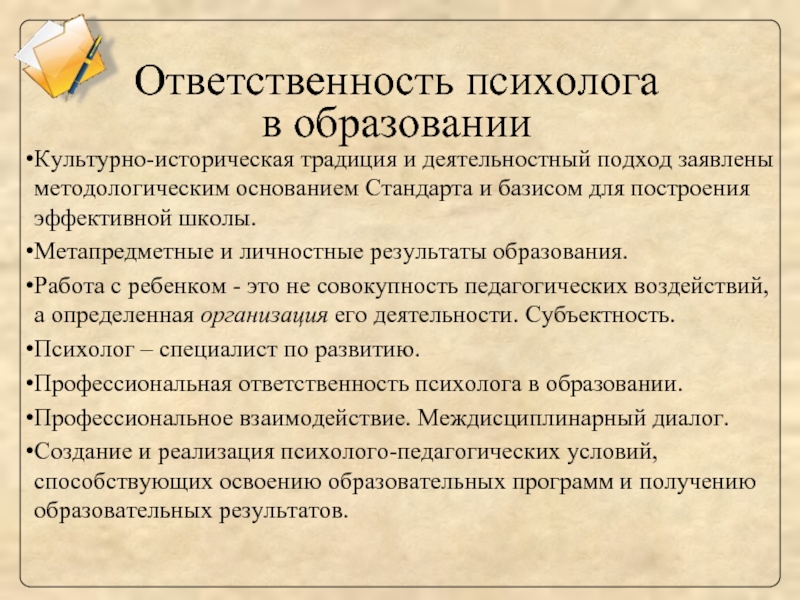 Стандарт психолога. Обязанности психолога. Стандарты психолога. Психолог в МВД обязанности. Юридический психолог обязанности.