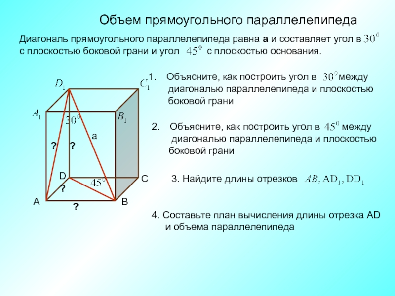 Общие свойства объемов тел презентация