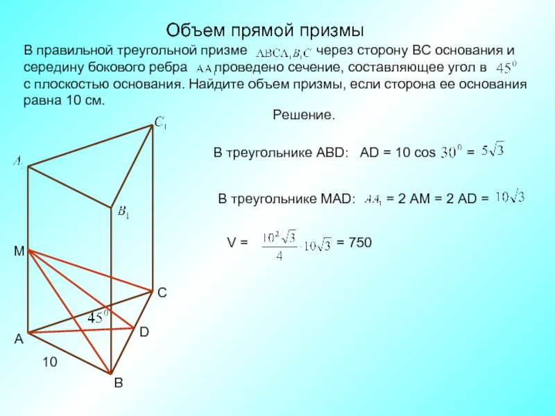 На рисунке 266 изображена прямая призма abca1b1c1 укажите основание призмы боковые грани призмы