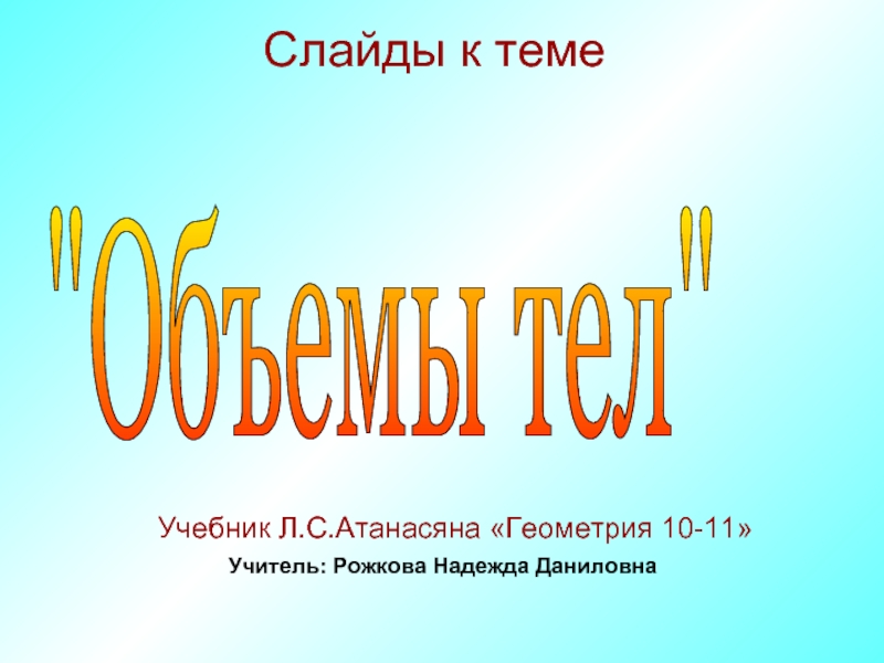 Учебник тема