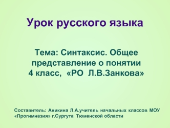 Урок русского языка