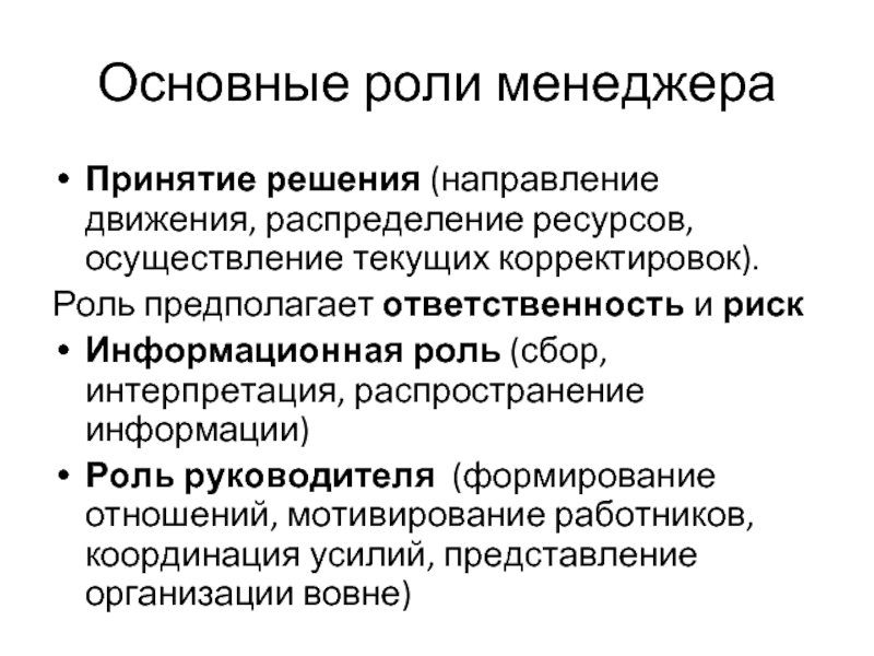 Распределение ресурсов организации. Роль сборов.