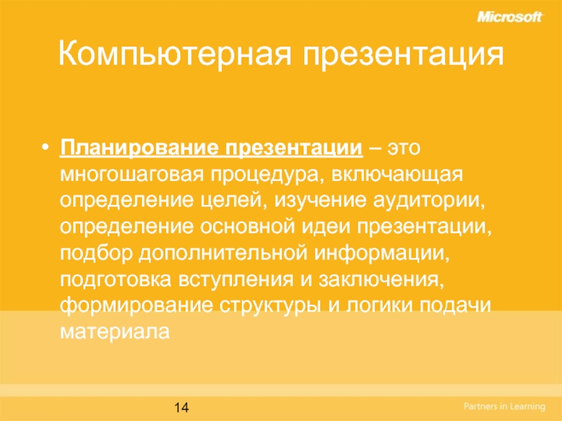 Секунду контент предназначен для определенной аудитории. Идеи для презентации.