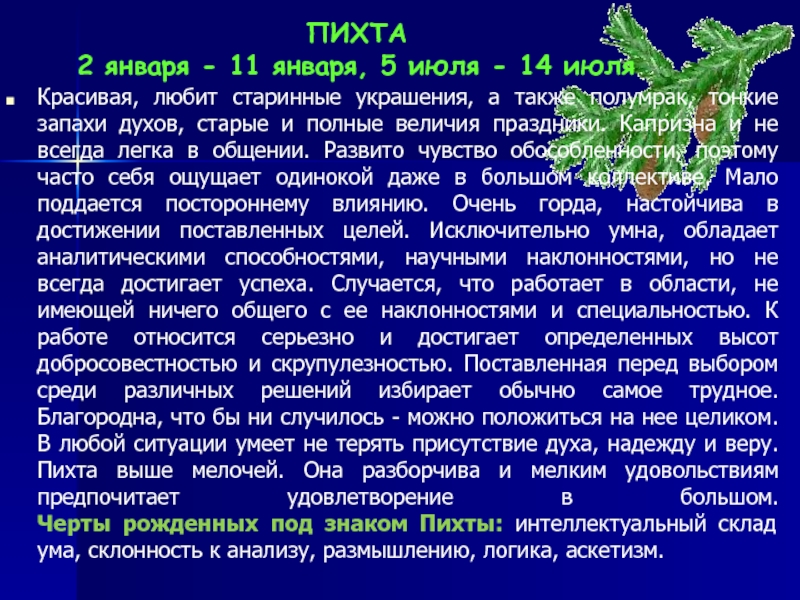 Почему верят гороскопам. Знаки зодиака презентация. Презентация про знаки зодиака 6 класс. Можно ли верить гороскопам.