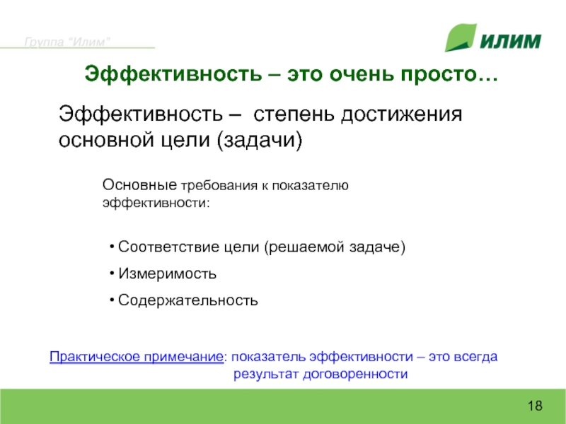 Эффективный это. Эффективность. Эффективность это простыми словами. Эффективность эффективный. Степень эффективности.