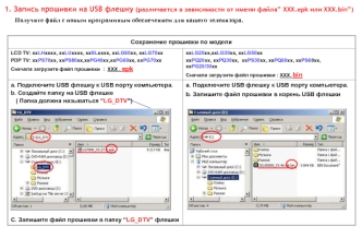 Запись прошивки на USB флешку