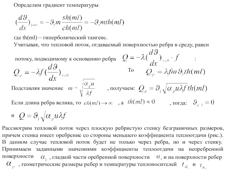 Тепловой градиент