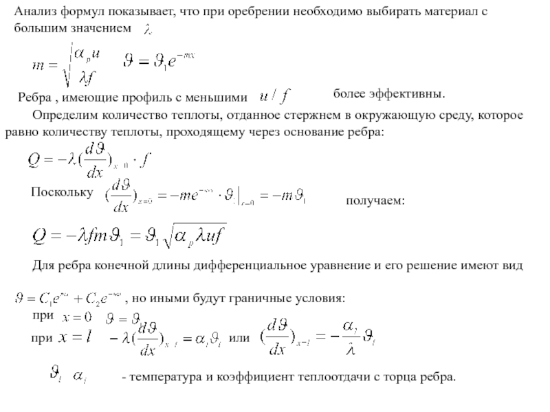 Анализ формула