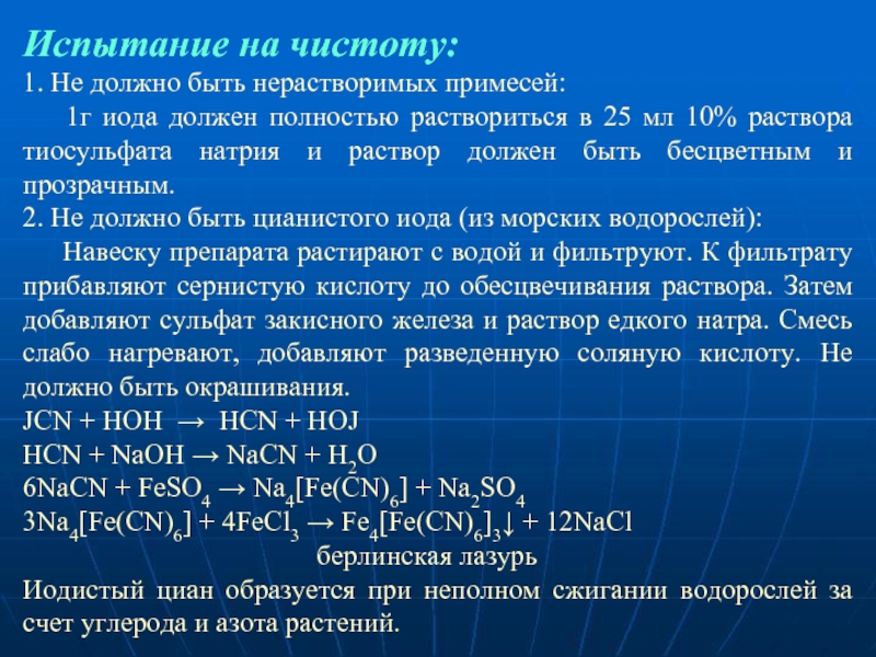 Предположите план распознавания растворов сульфата хлорида и иодида натрия