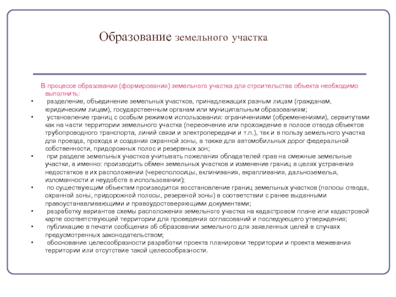 Обоснование земельного участка. Обоснование образования земельного участка. Способы формирования земельных участков. Обоснование способа образования земельного участка. Процесс образования земельных участков.