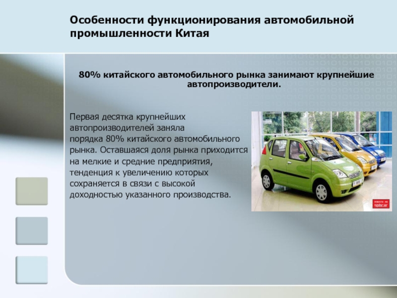 Какие города являются автомобилестроения. Особенности автомобилестроения. Особенности выпускаемой продукции автомобилестроения. Автомобильная промышленность особенности. Особенности автомобильной отрасли.