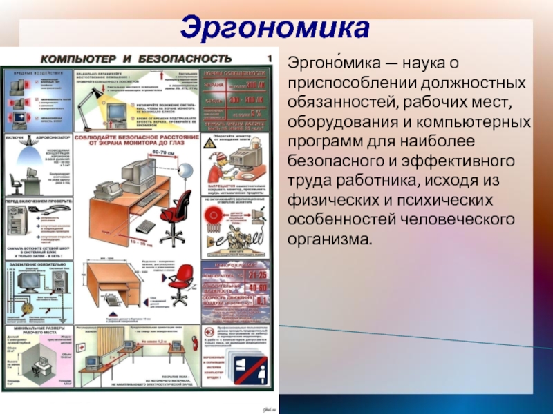 О безопасности машин и оборудования. Информационная безопасность в эргономике. Эргономика это наука о приспособлении. Приспособления для науки. Движение блокировано контралером рабочей зоны станок.