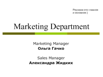 Marketing Department