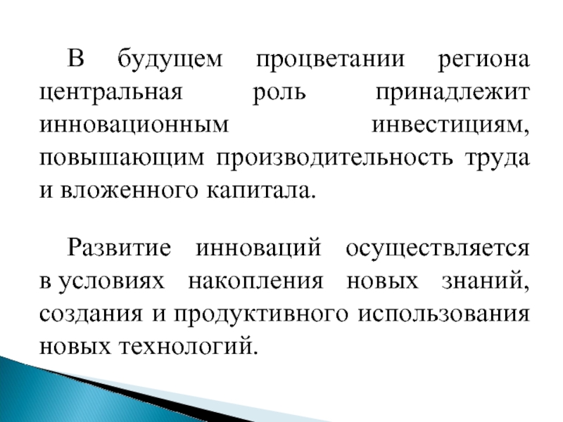 Презентация инвестиции в инновации