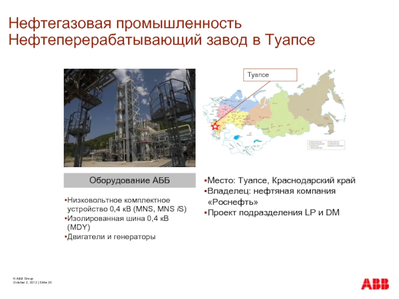 Какой город является центром нефтеперерабатывающей промышленности. Характеристика нефтеперерабатывающей отрасли. туапсе нефтеперерабатывающий завод на карте. нпз туапсе на карте. туапсе карта города нефтеперерабатывающий завод.