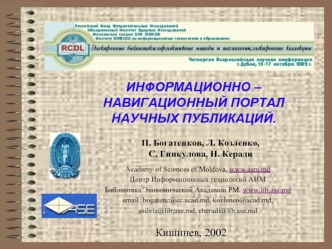 ИНФОРМАЦИОННО – НАВИГАЦИОННЫЙ ПОРТАЛ НАУЧНЫХ ПУБЛИКАЦИЙ.