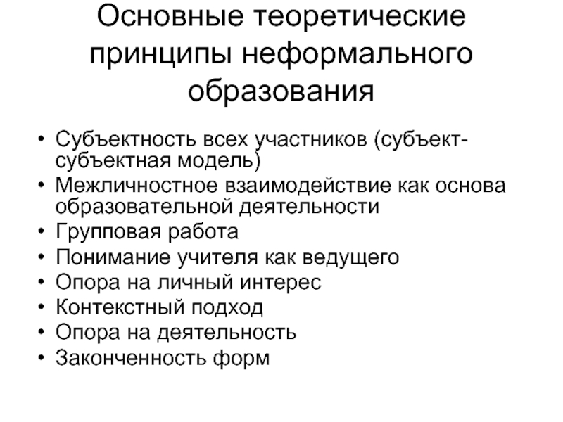 Теоретические принципы