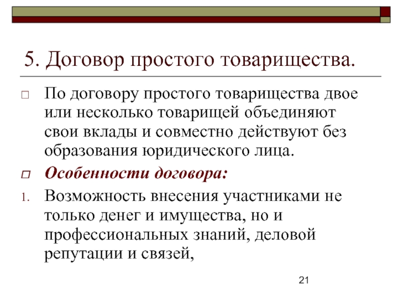 Договор простого товарищества образец заполненный