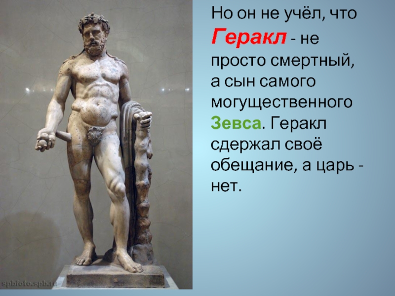 Геракл был богом. Геракл сын Зевса. Геракл Бог древней Греции. Сын Геракла. Свергли Геракл Зевса.