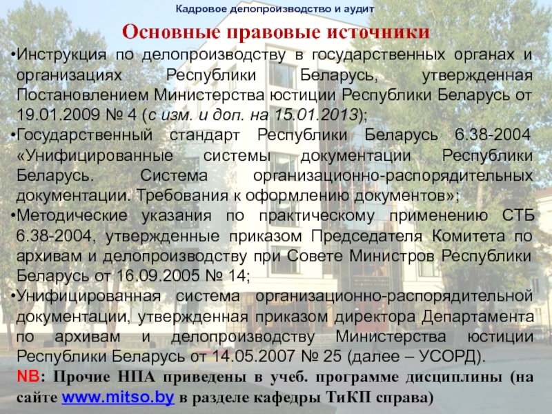 Инструкция по делопроизводству 2018 в государственных