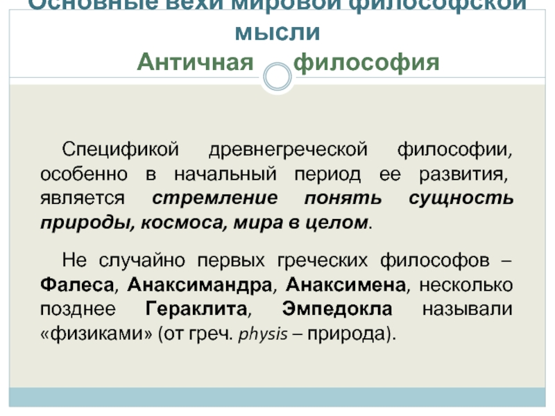 Социальная мысль античности