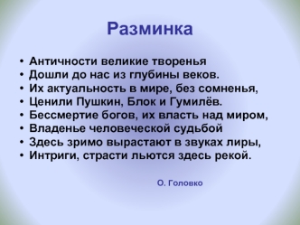 Разминка