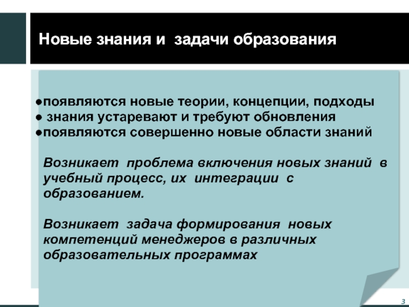 Причина знания. Устаревание знаний. Быстрое устаревание знаний. Интеграция новых знаний это. Причины устаревания знаний в современном мире.