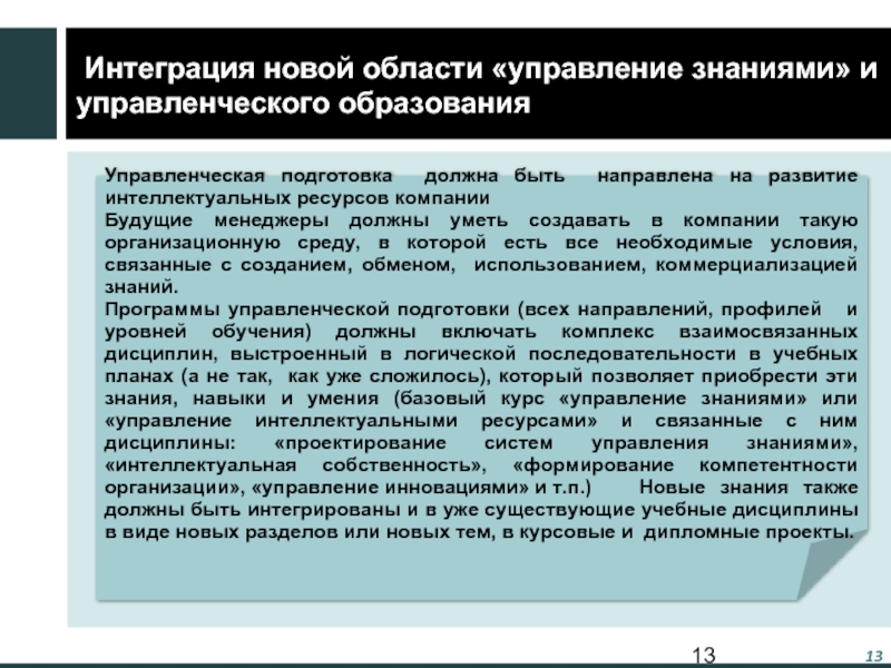 Интеграцию знаний это