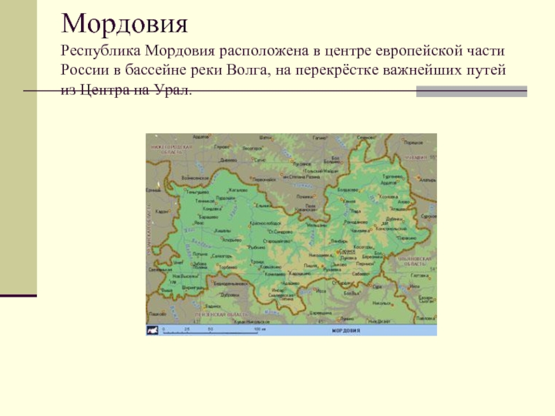 Столица республики расположена на волге город. Республика Мордовия. Республика Мордовия на карте России. Мордовия на карте России. Географическое положение Республики Мордовия.