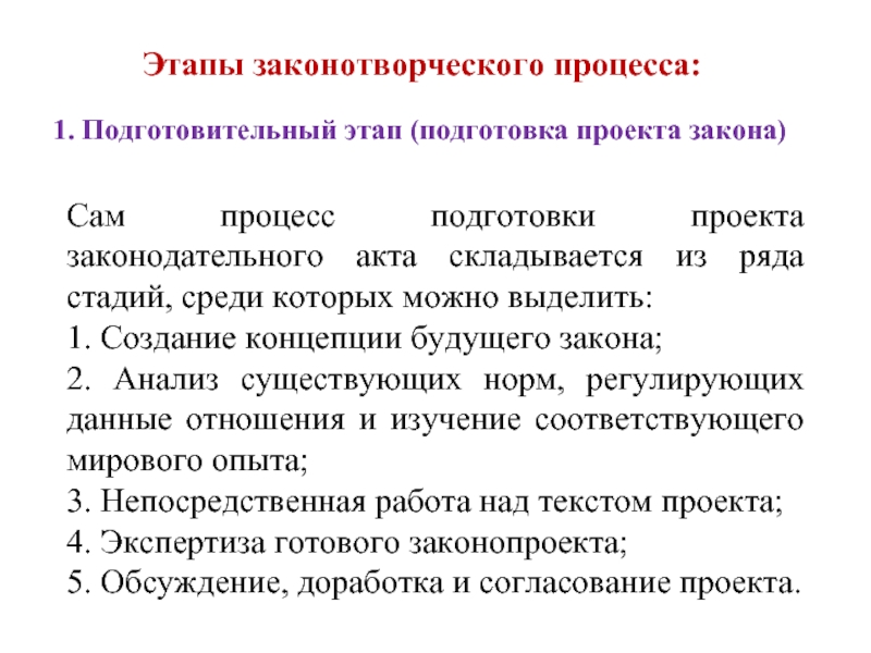 Законодательный проект это