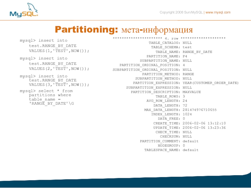 Test range. SQL партиционирование.