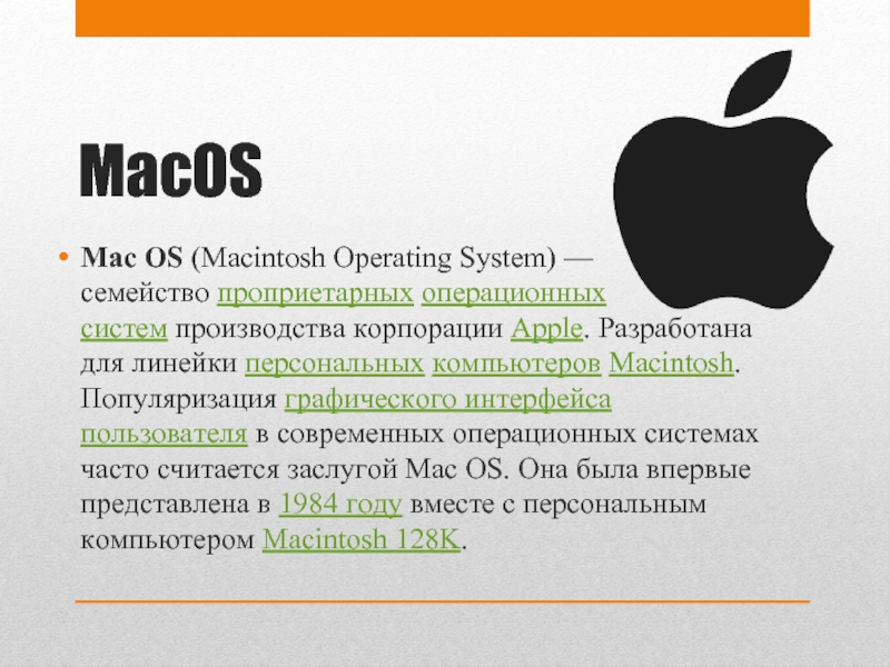 Презентация про операционную систему mac os