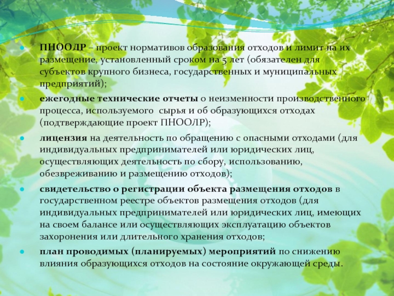 Какие предприятия имеют право не разрабатывать проекты нормативов образования отходов