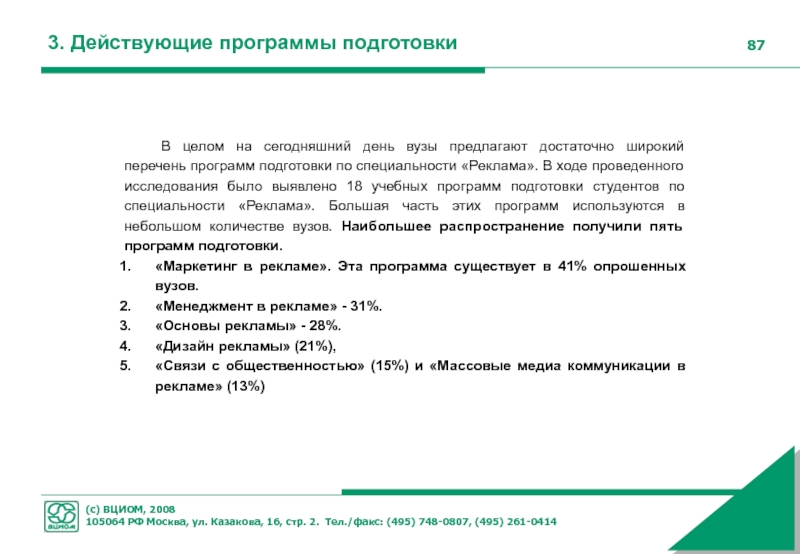 Реклама и связи с общественностью программа обучения