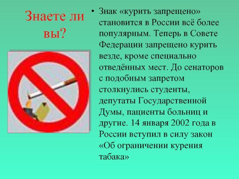 Курение сигарет запрещено. Запрет курения в общественных местах. Курение запрещено. Табличка о запрете курения. Курить запрещается табличка.