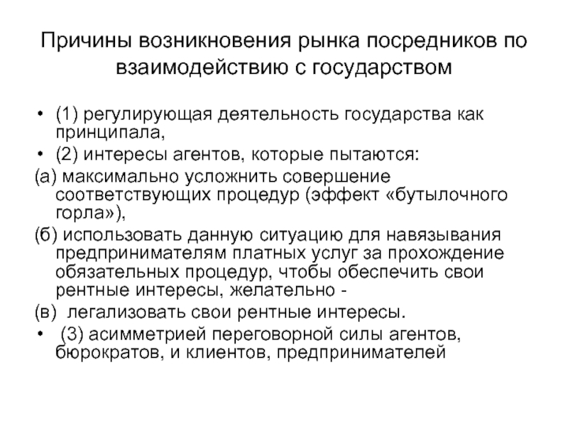 Социология рынков. Причины возникновения рынка. Причины появления рынка. Рыночные посредники. Предприниматель посредник взаимодействие.