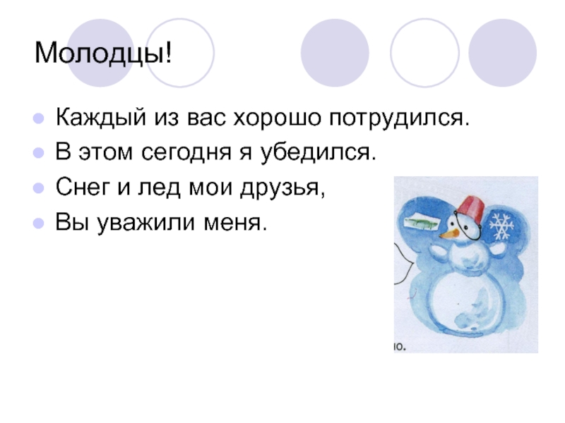 Окружающий мир откуда берется лед. Снег и лед окружающий мир 1 класс. Презентация 1 класс снег. Снег и лед окружающий мир 1 класс презентация. Откуда берётся снег и лёд 1 класс окружающий мир.