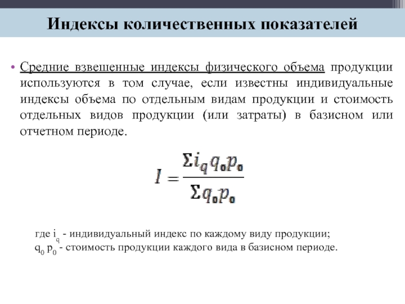 Индекс физического объема формула