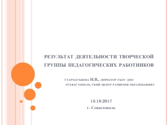 Методический продукт деятельности творческой группы педагогических работников