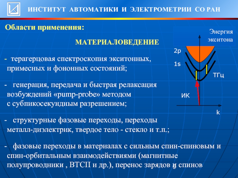 Автоматики и электрометрии. Электрометрия. Терагерцовая спектроскопия. Релаксация это материаловедение. Электрометрия в стоматологии.