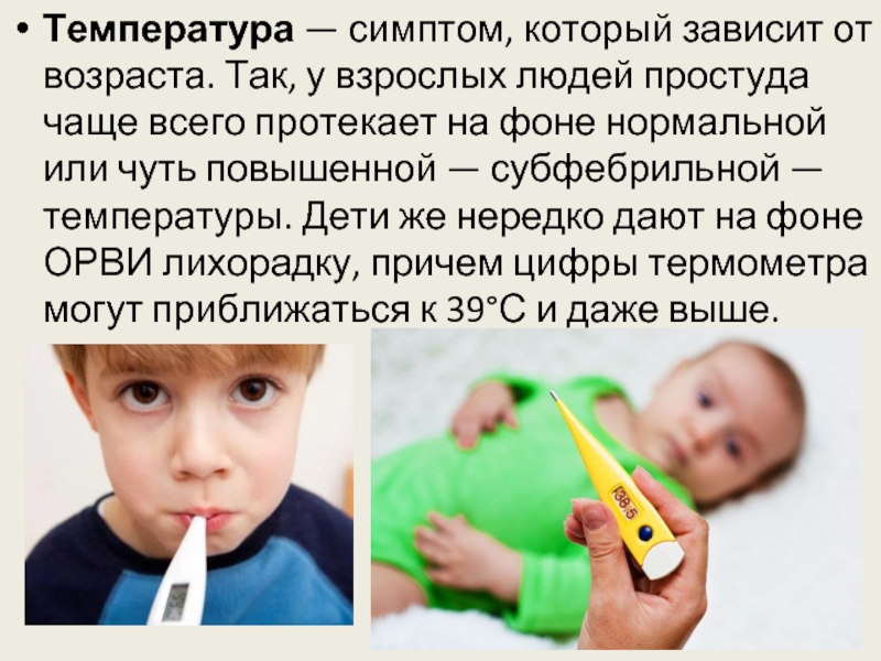Температура 4 день у ребенка без симптомов