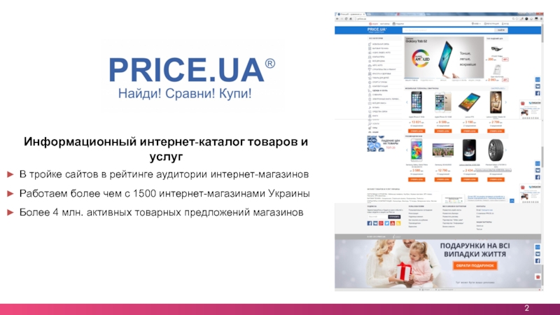 Сайт прайс. Каталоги интернет магазинов Украина. Магазин информационных товаров. Сравни интернет магазин Украина. Официальные интернет магазины Украины.