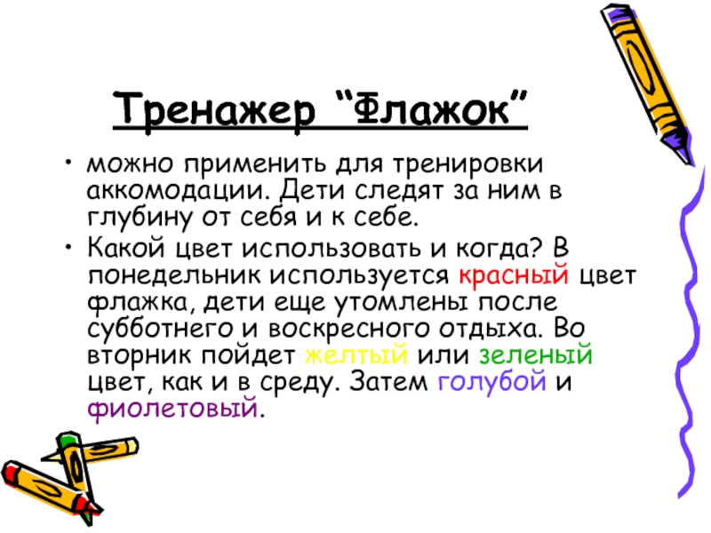 Устройство для тренировок аккомодации в комплекте с линзой и компьютерной программой