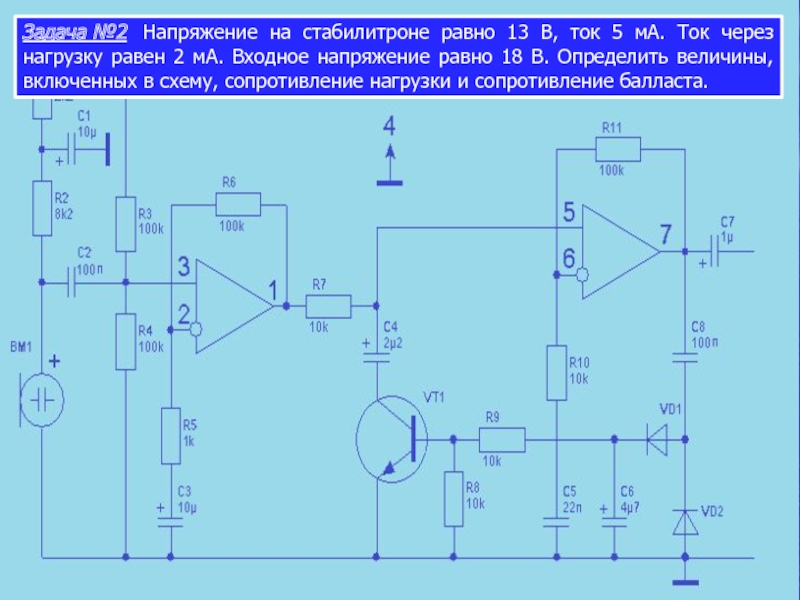 Схем видео. Электроника и схемотехника. Входное напряжение. Каскад схемотехника. Что такое ток нагрузки стабилитрона?.