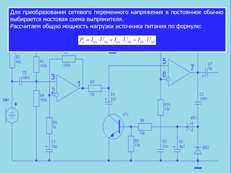 Преобразование постоянного тока в переменный презентация