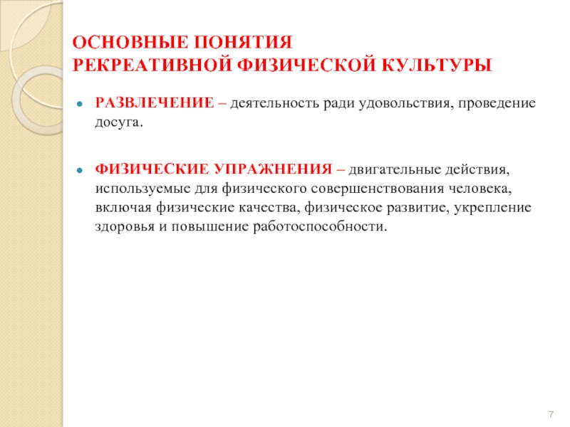 Рекреативная физическая культура это. Что относится к рекреативной физической культуре. Рекреативно-оздоровительная деятельность. Идеологическая 2) культурно-образовательная 3) рекреативная.