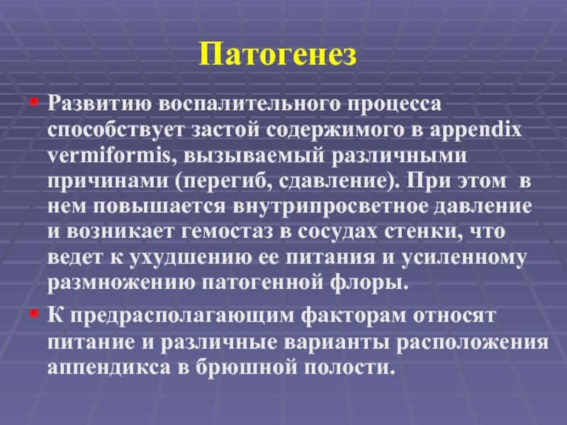 Процесс способствующий. Процесс формирования воспалительного процесса. Что способствует развитию воспалительного процесса. Пусковой механизм развития воспаления воспалительного процесса. Развитию застойных явлений воспалительных процессов способствует.